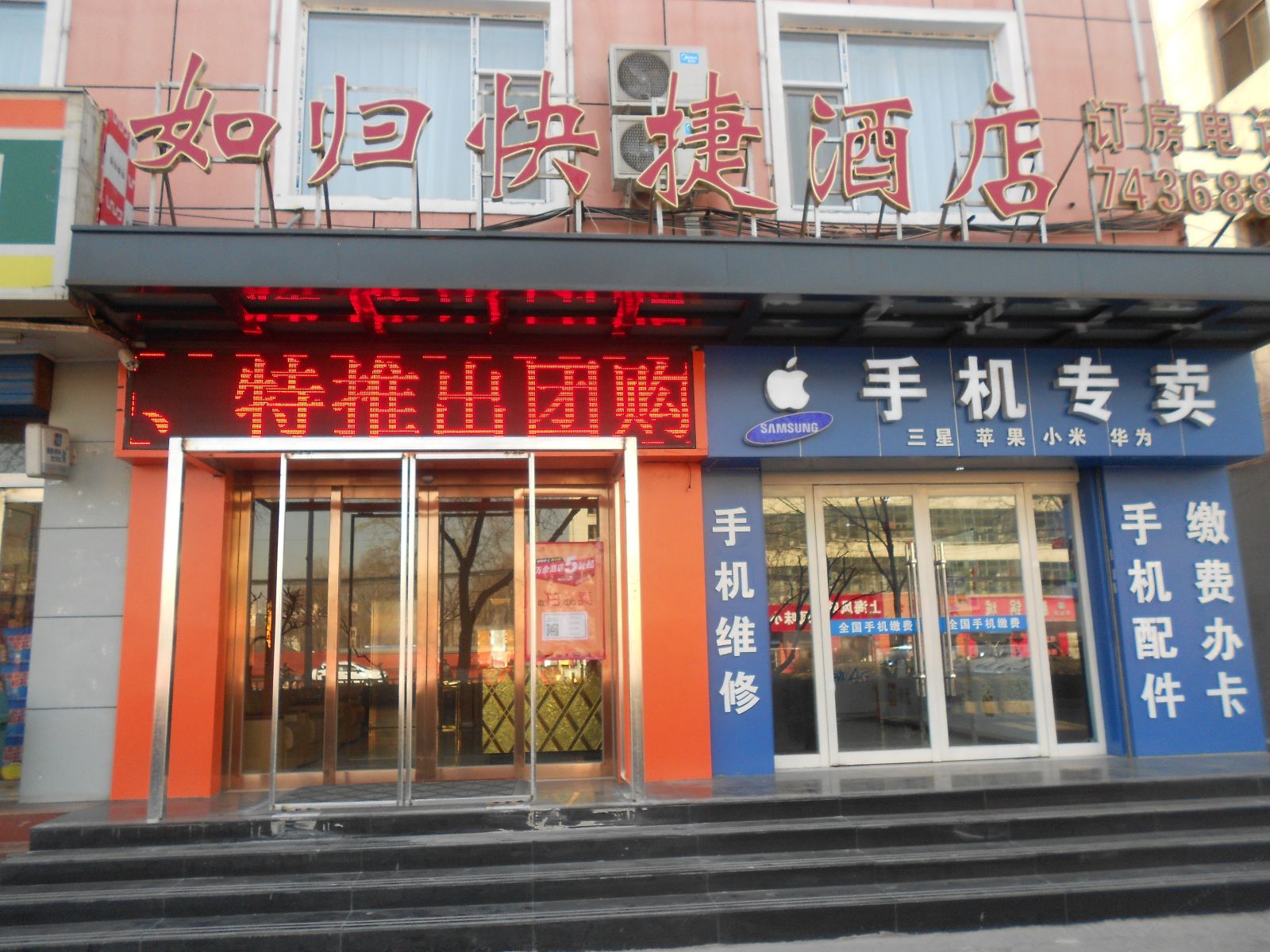 如归快捷酒店(太原学府街店)