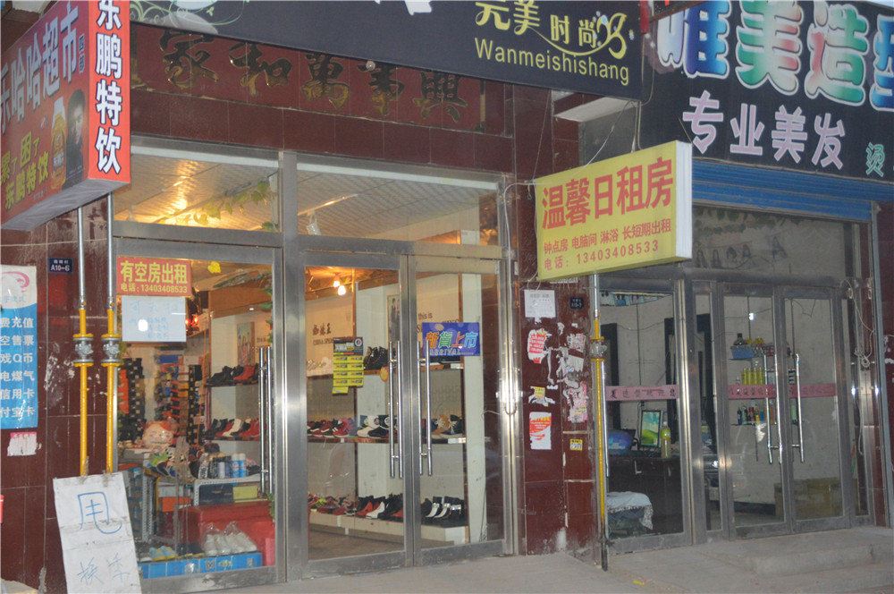 温馨日租房(太原富士康店)