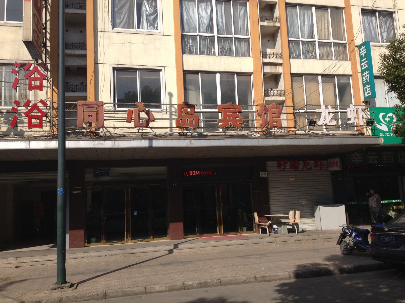 常州同心岛宾馆