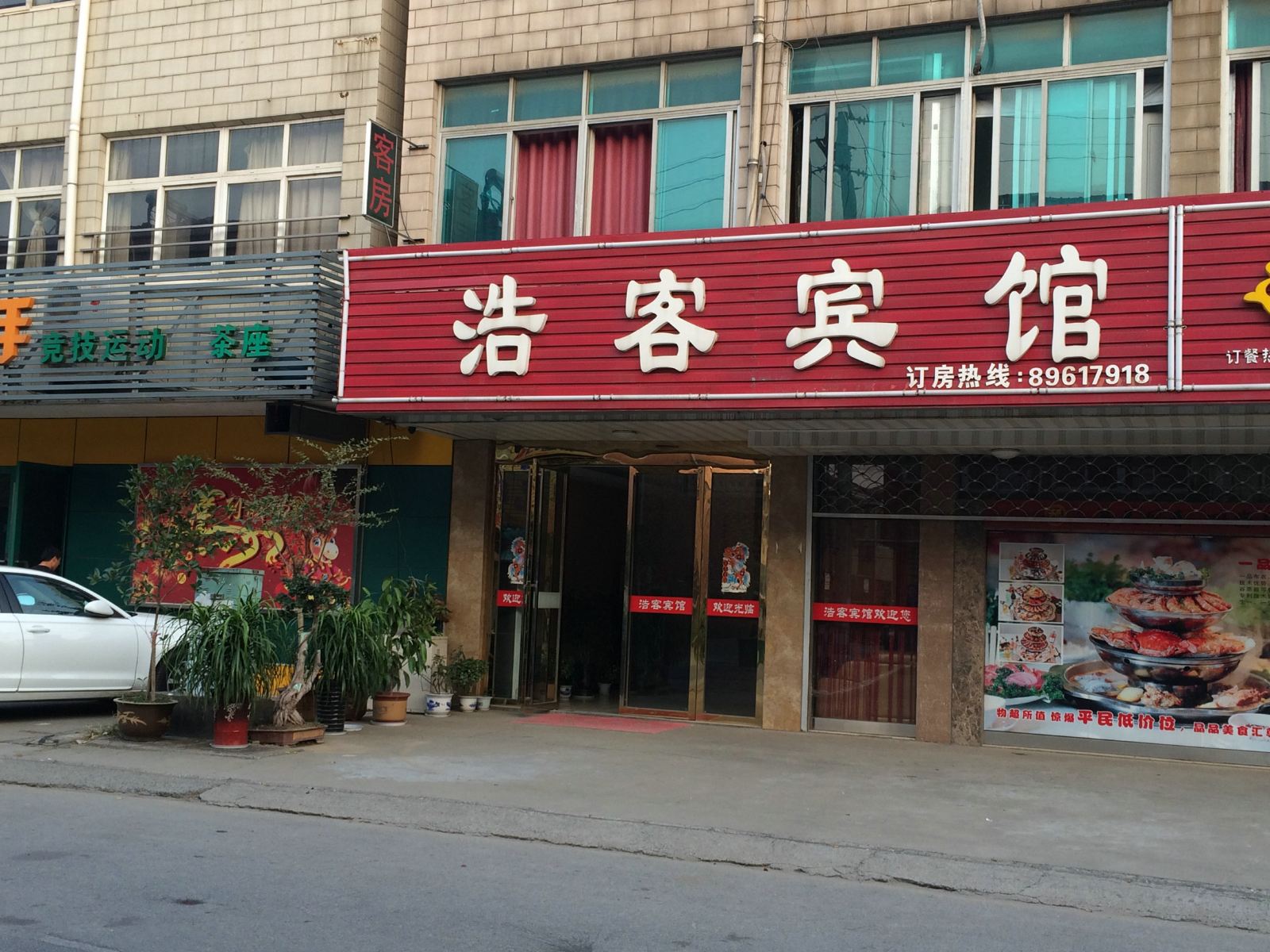 常州浩客宾馆