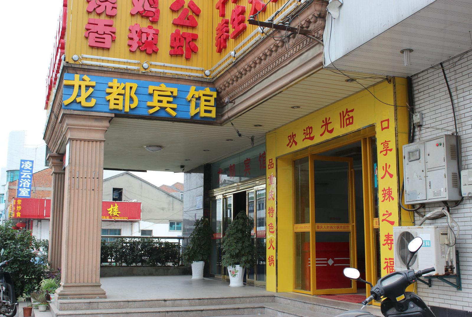常州龙都宾馆