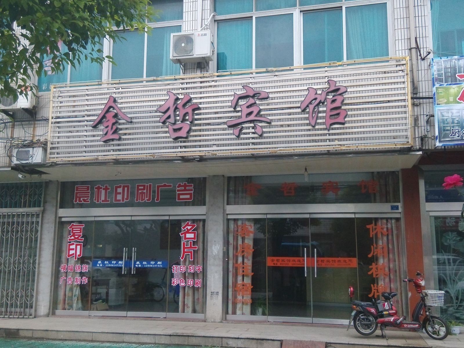 常州金哲宾馆