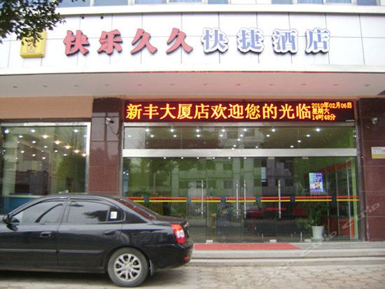 快乐久久(常州新丰店)