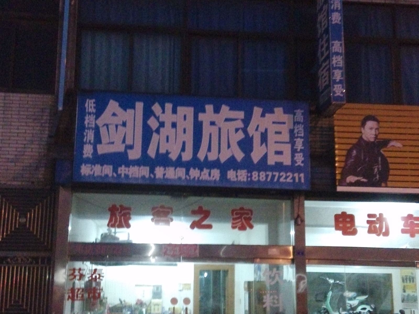 常州剑湖旅馆