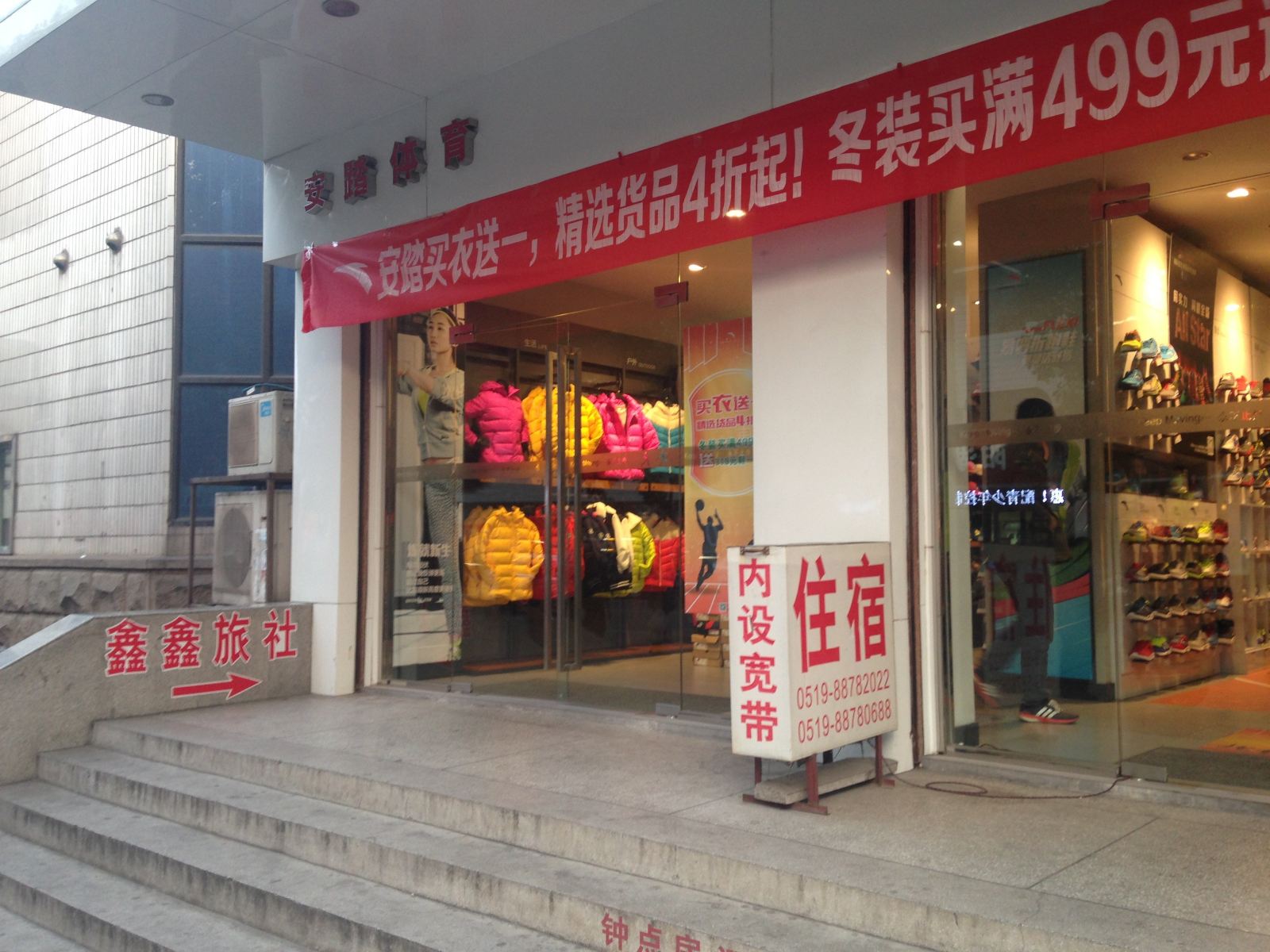 常州鑫鑫旅社