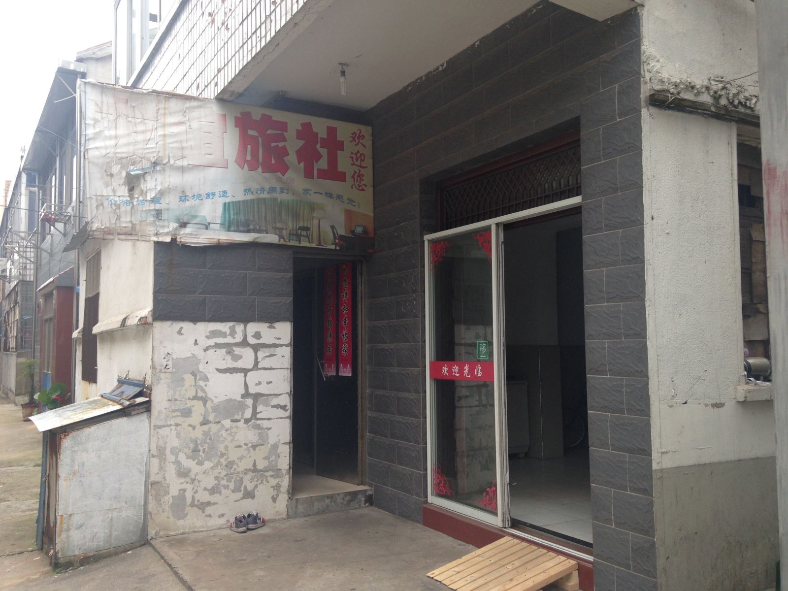 金坛友谊旅社