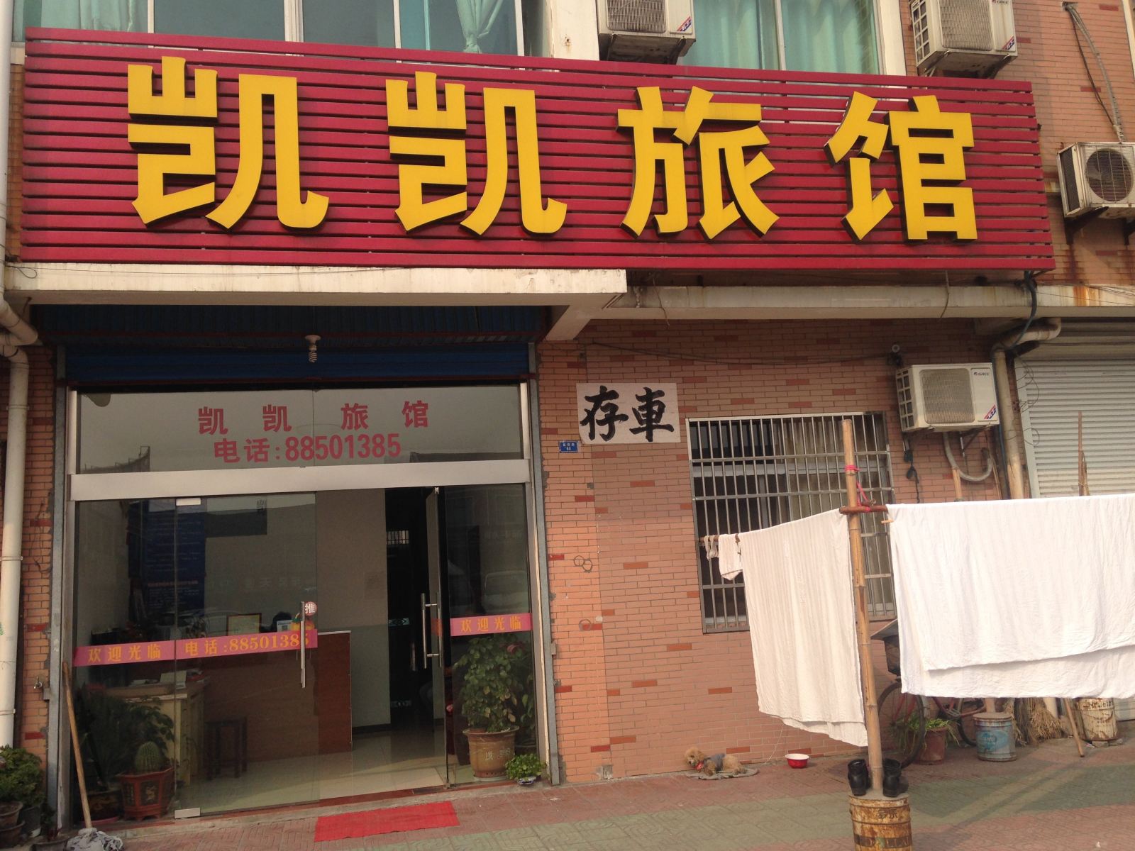 常州凯凯旅馆