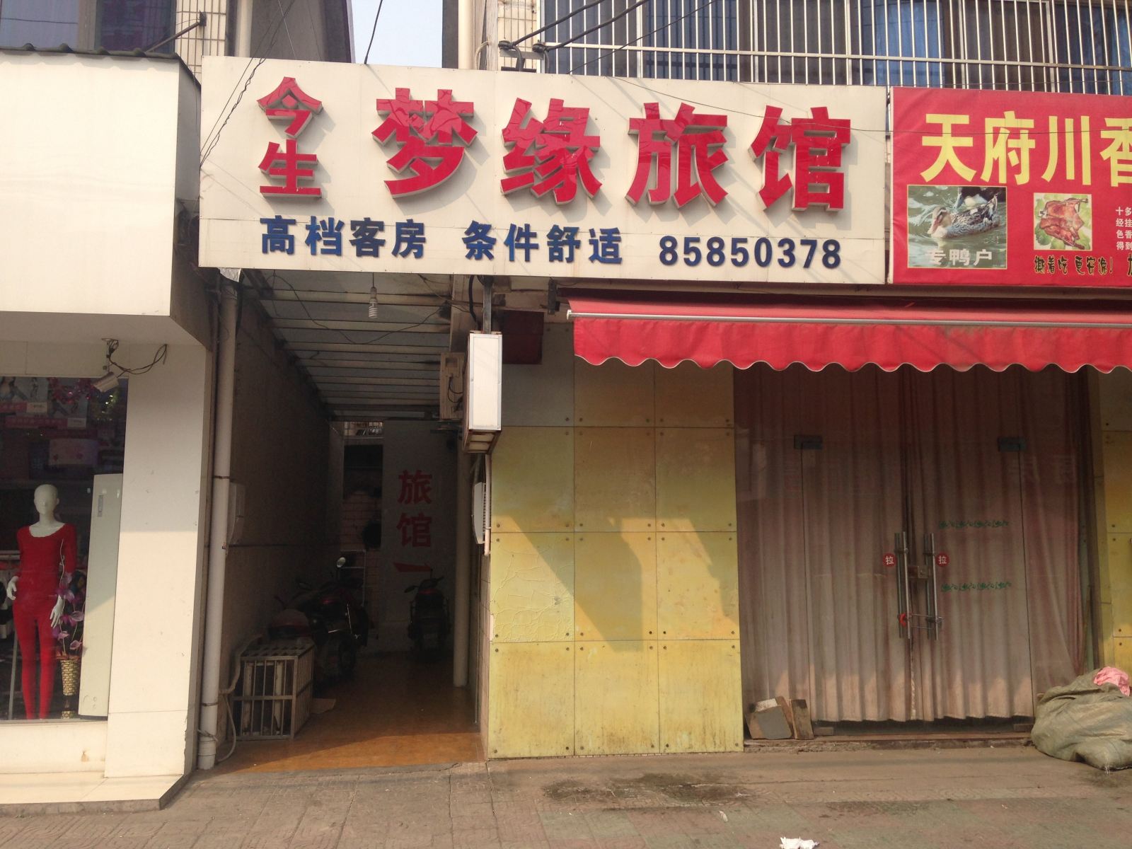 常州今生梦缘旅馆