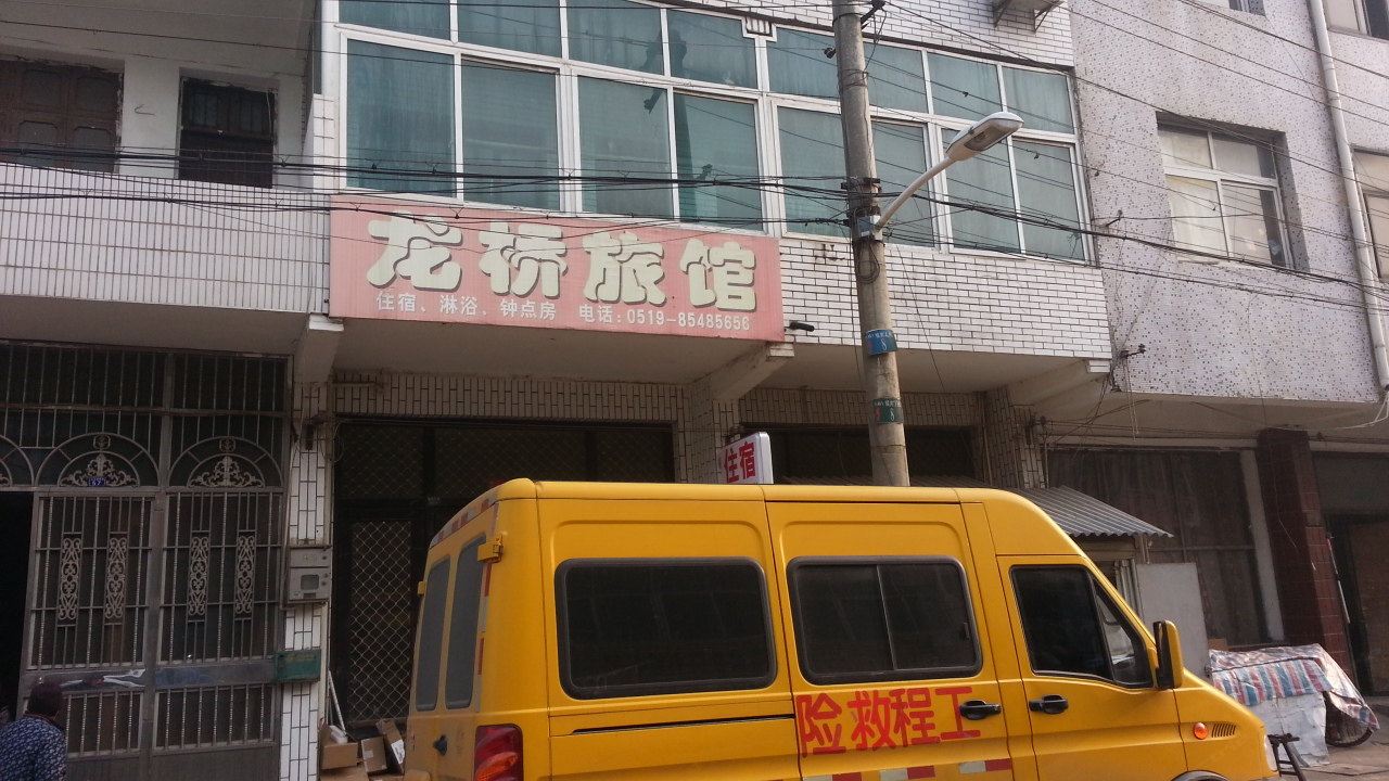 常州龙桥旅馆
