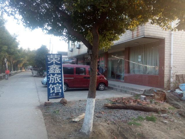 常州荣鑫旅馆
