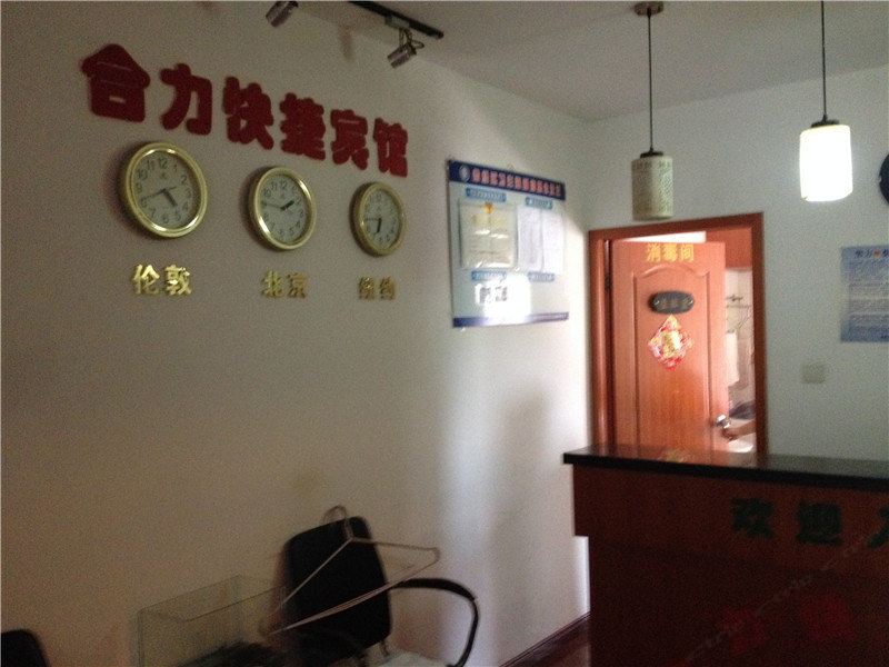 合肥合力快捷宾馆