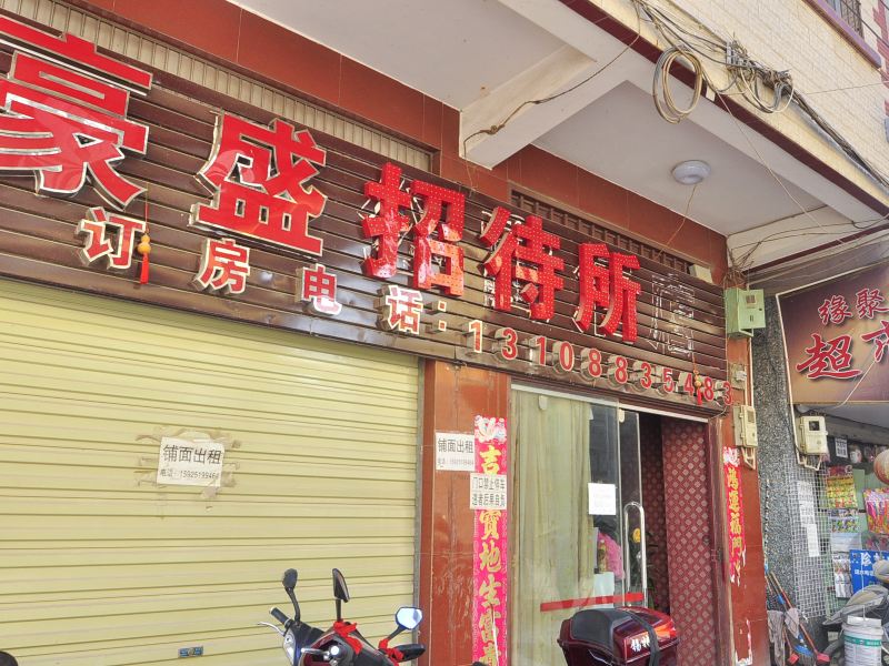 昆明豪盛公寓酒店