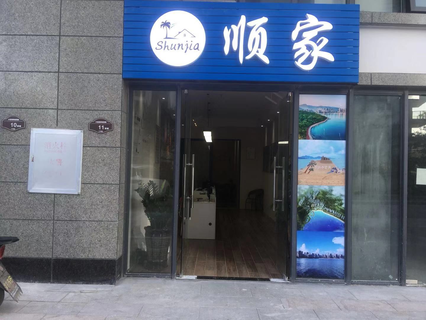 惠州顺家酒店式公寓