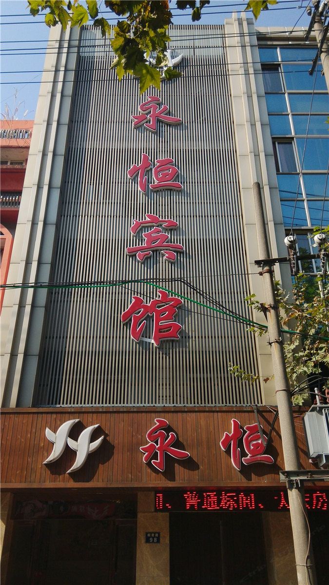 桐庐永恒宾馆