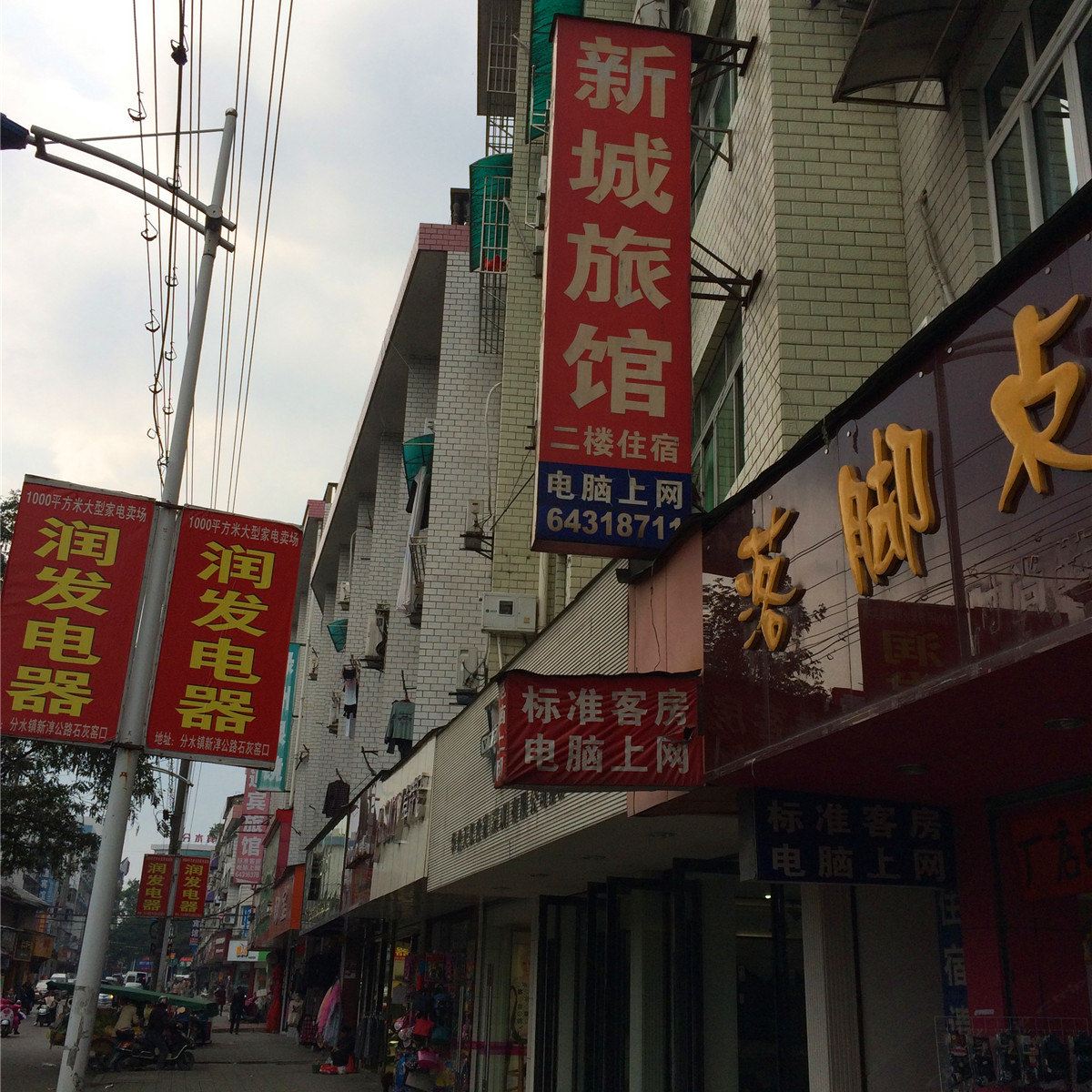 桐庐新城旅馆