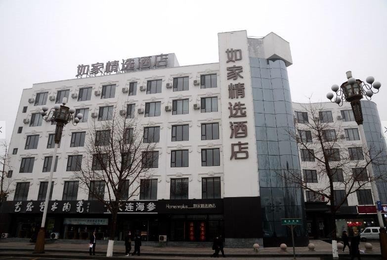 如家精选酒店(唐山万达广场市政府店)(原建设路店)