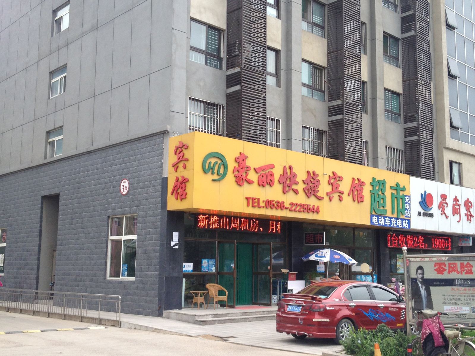 潍坊豪丽快捷宾馆(汽车站店)