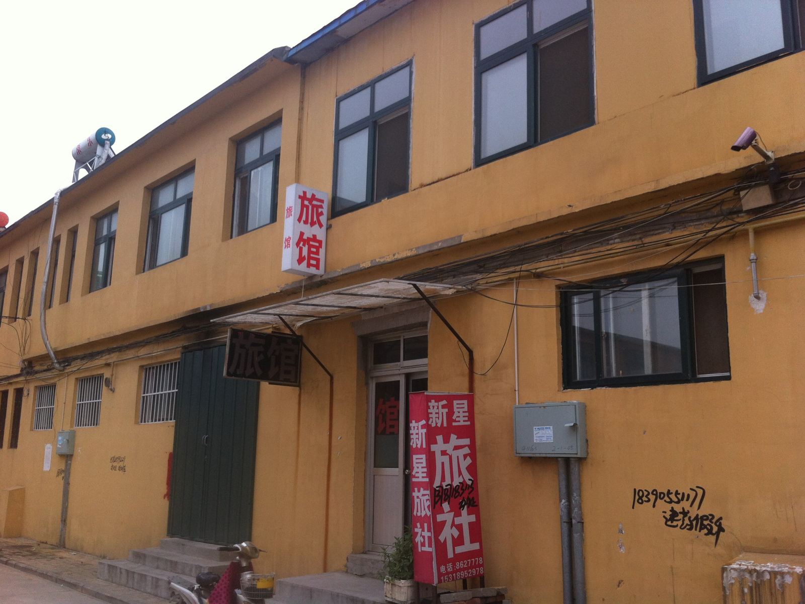 潍坊新星旅社