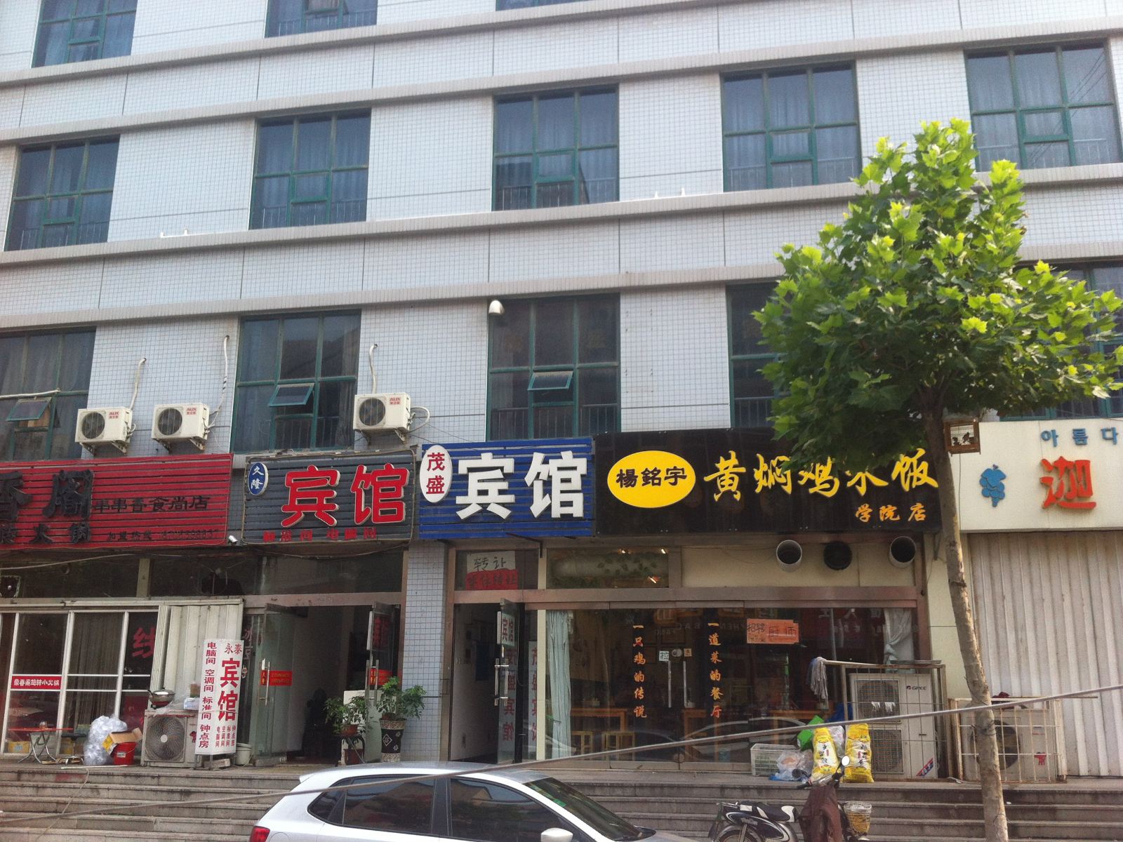潍坊茂盛宾馆