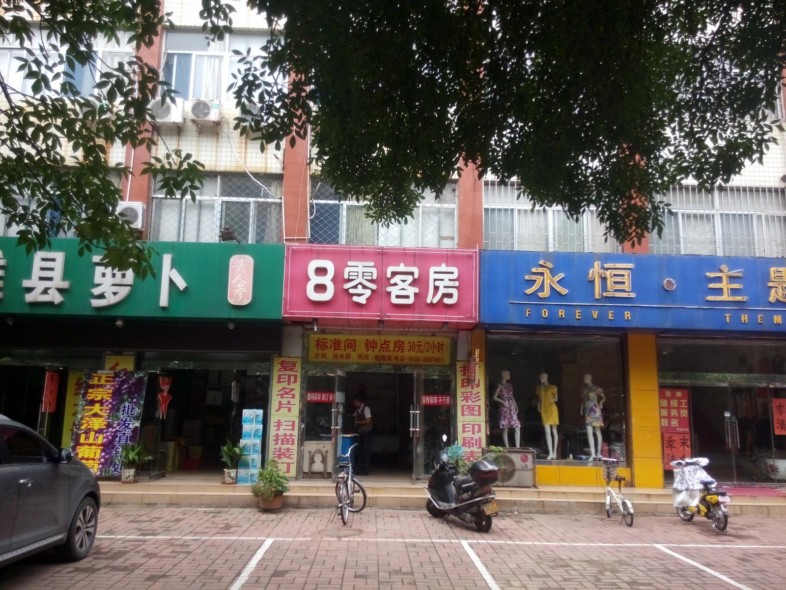 潍坊8零客房(鸢飞路)