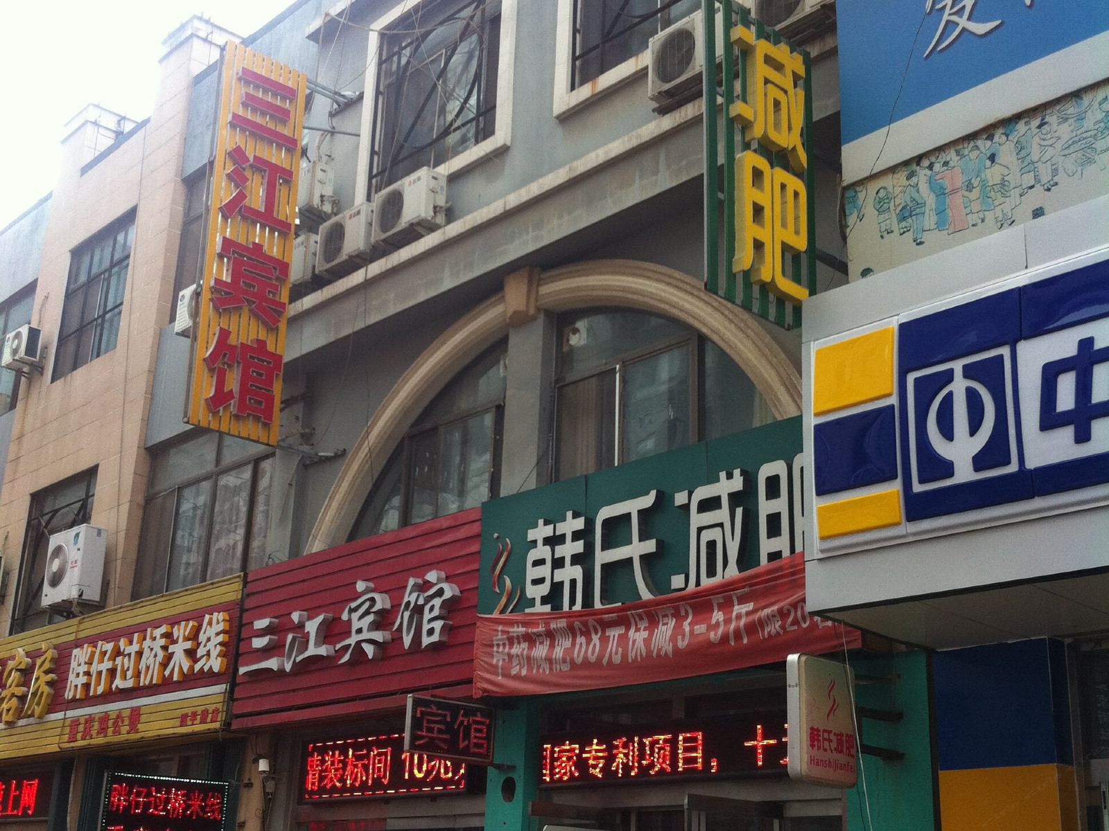 潍坊三江宾馆