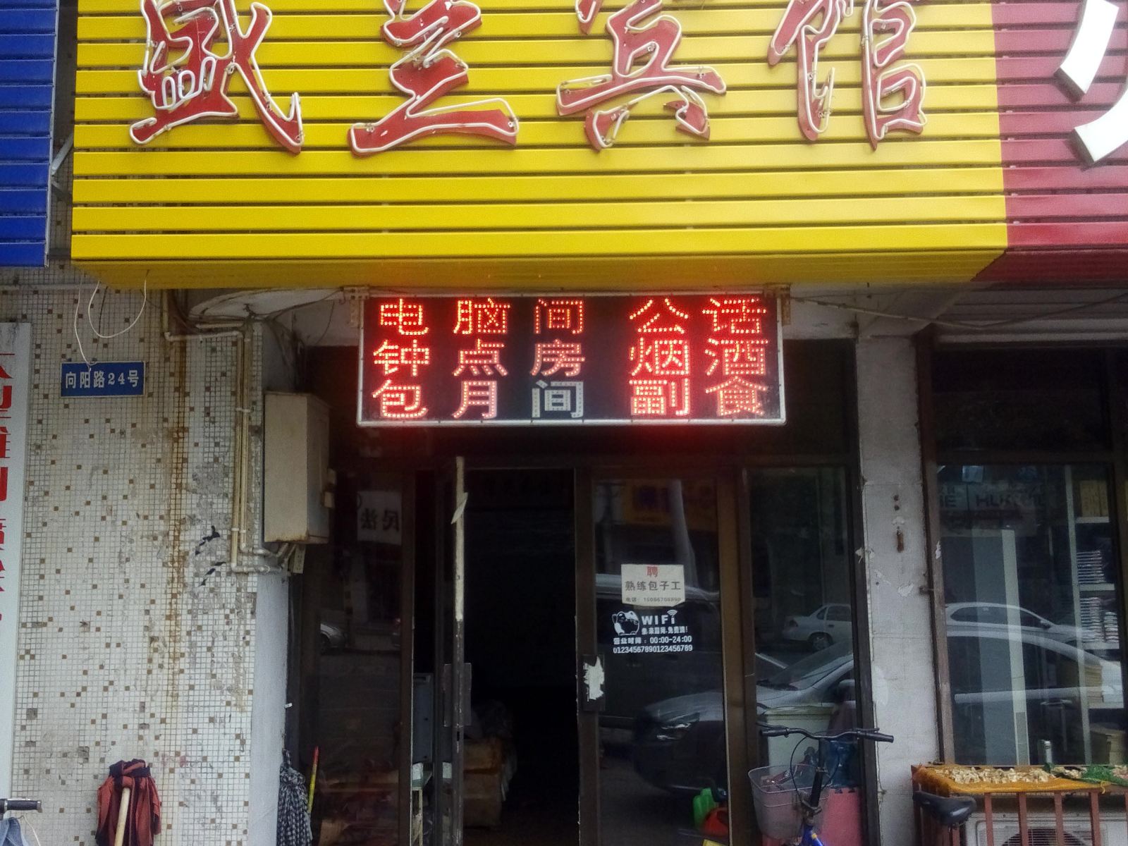潍坊盛兰宾馆