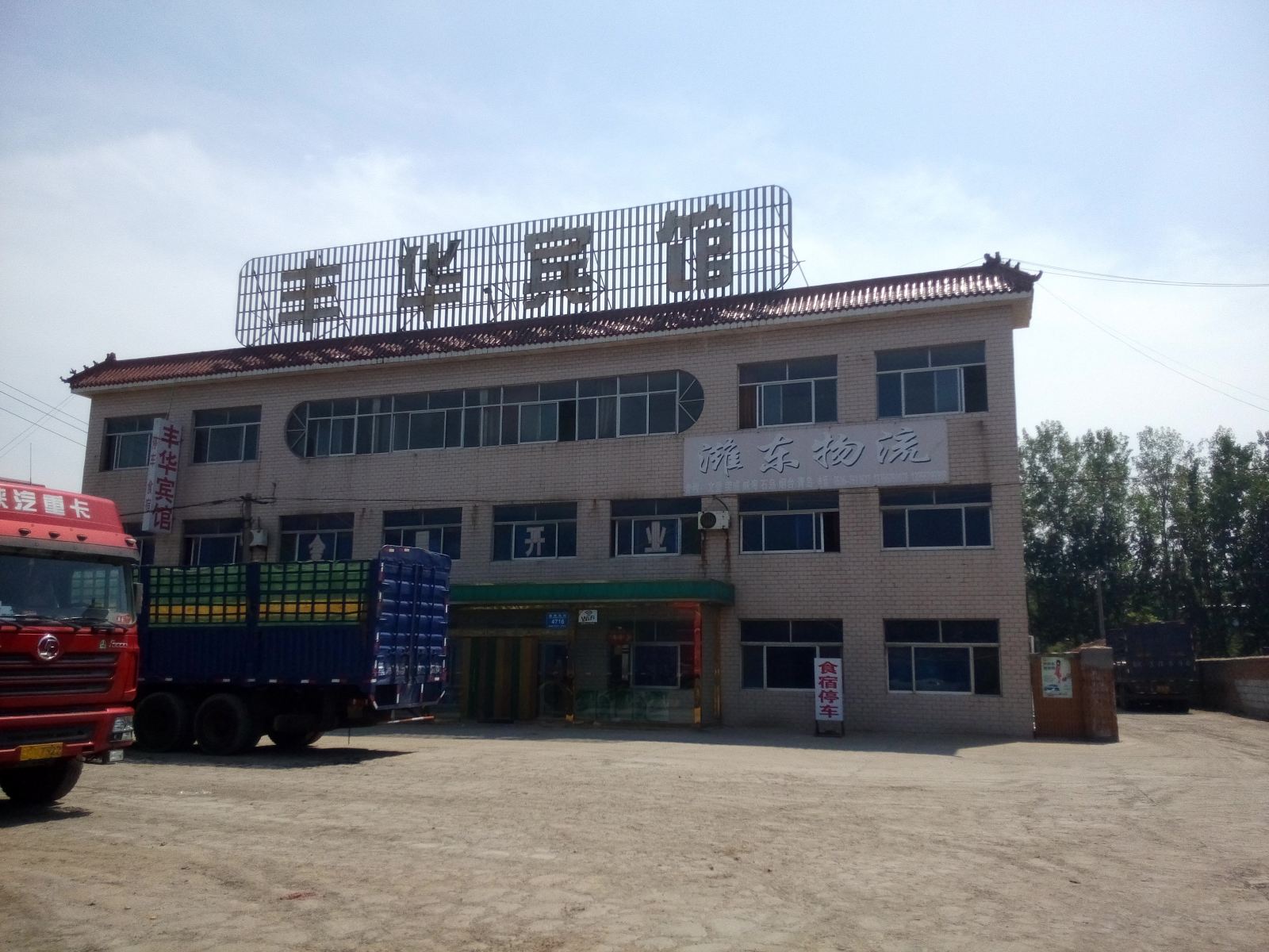 潍坊丰华宾馆