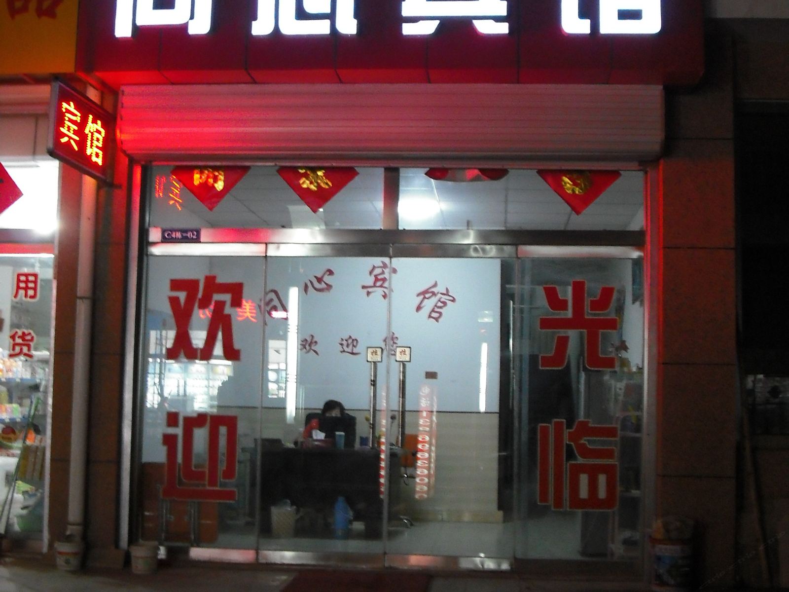 潍坊同心宾馆