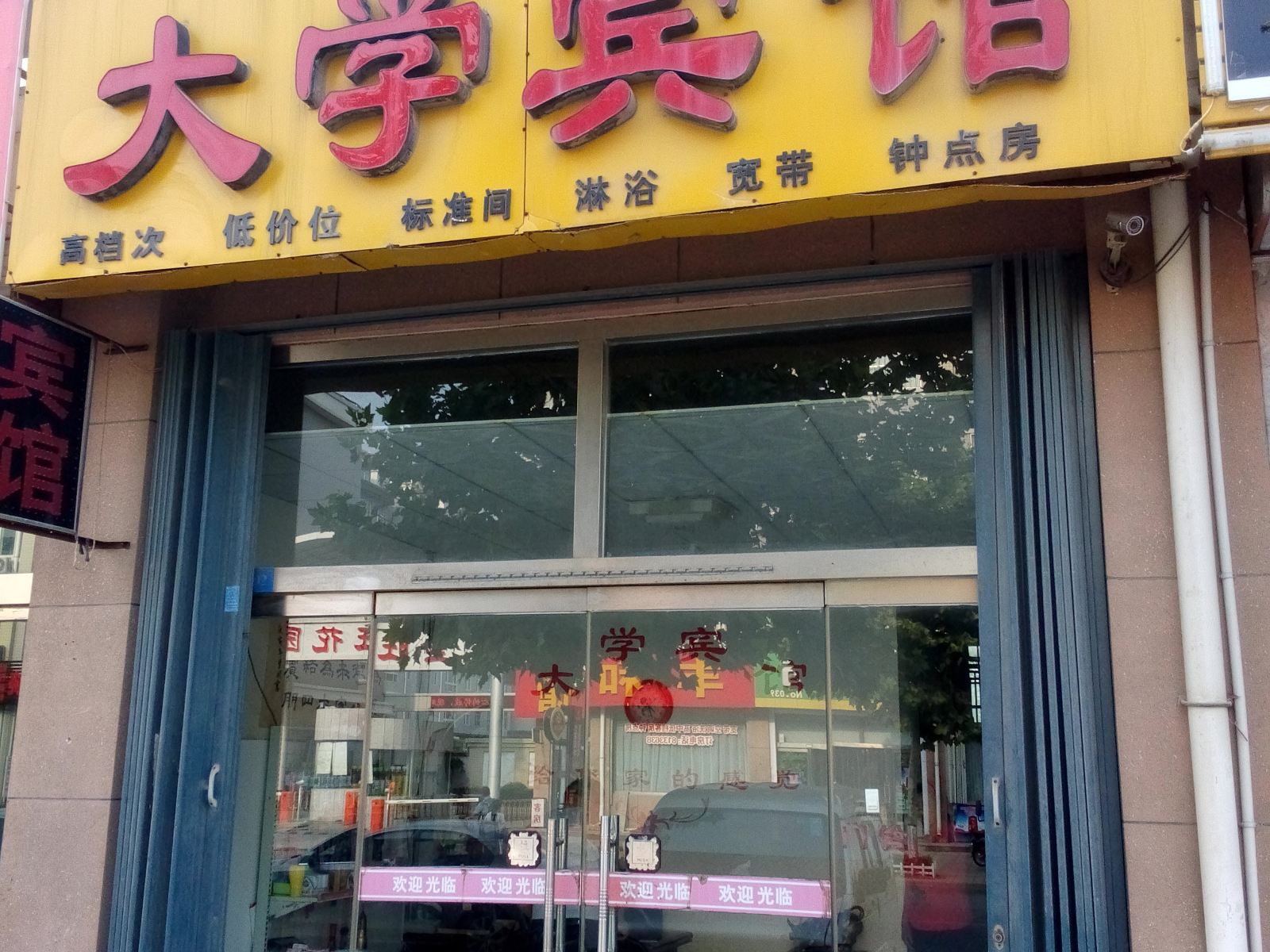 潍坊大学宾馆