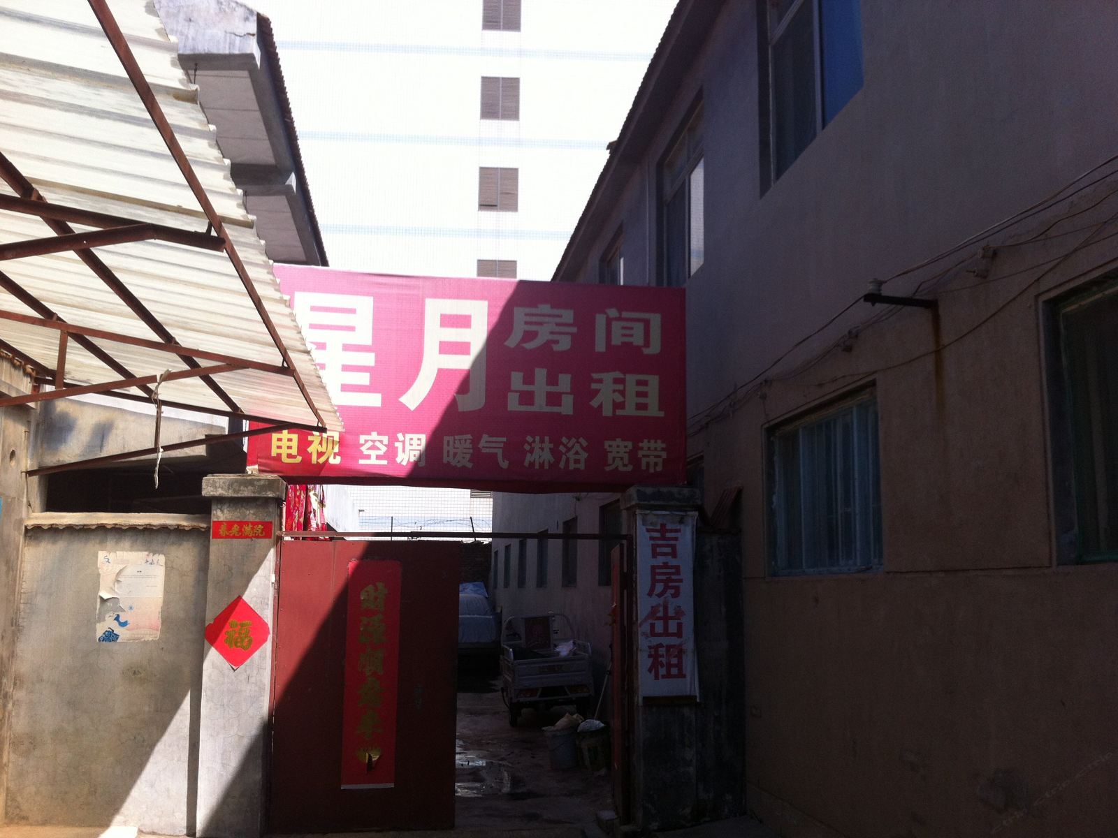 潍坊星月旅馆