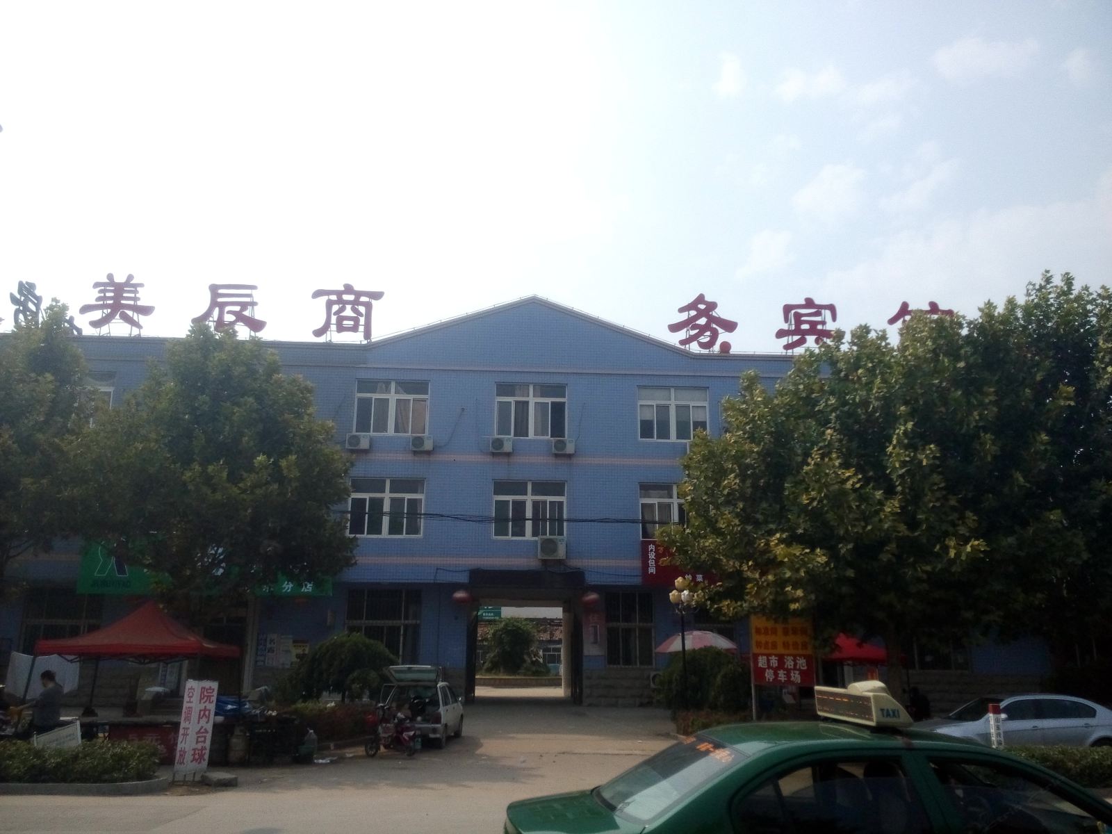 潍坊美辰商务宾馆