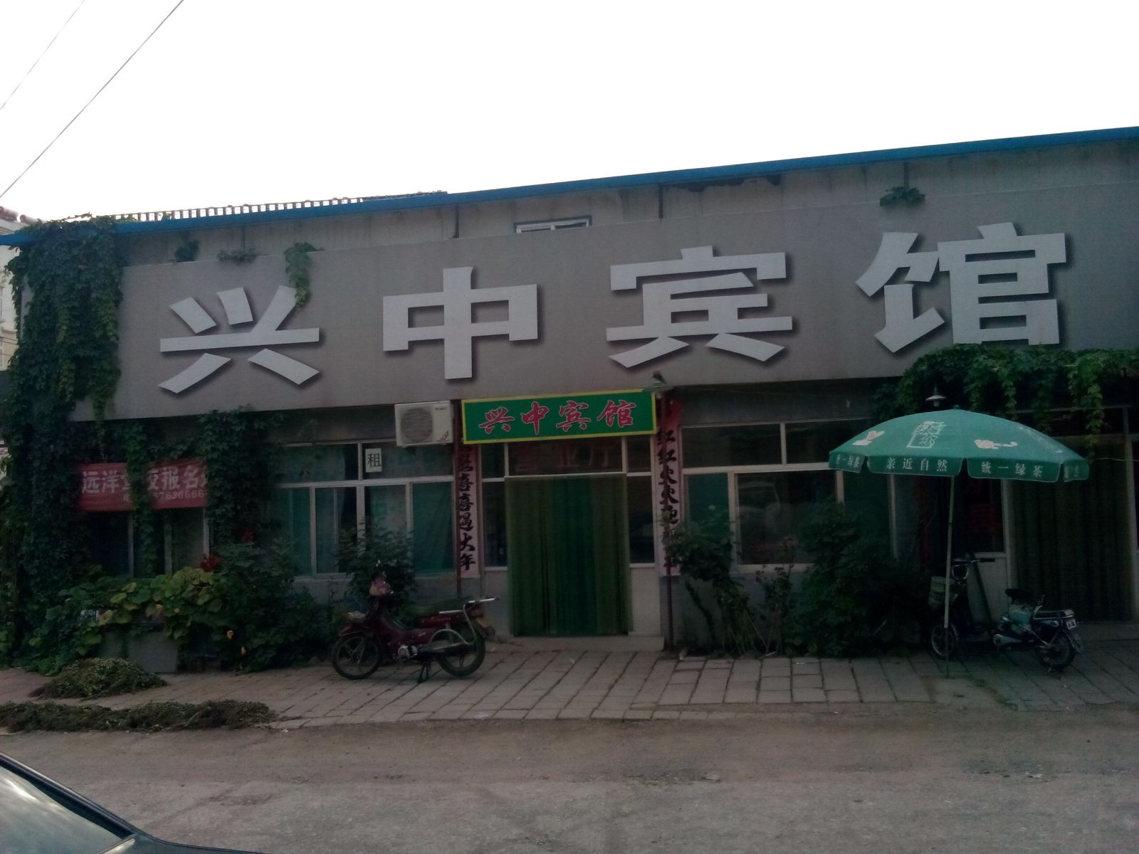 潍坊兴中宾馆