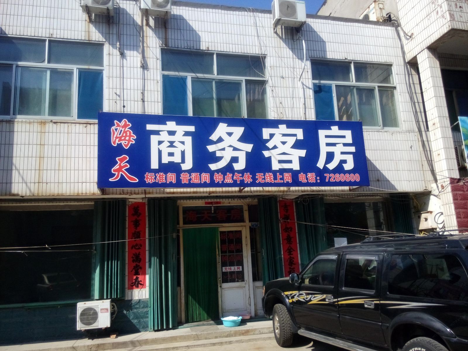潍坊海天商务客房