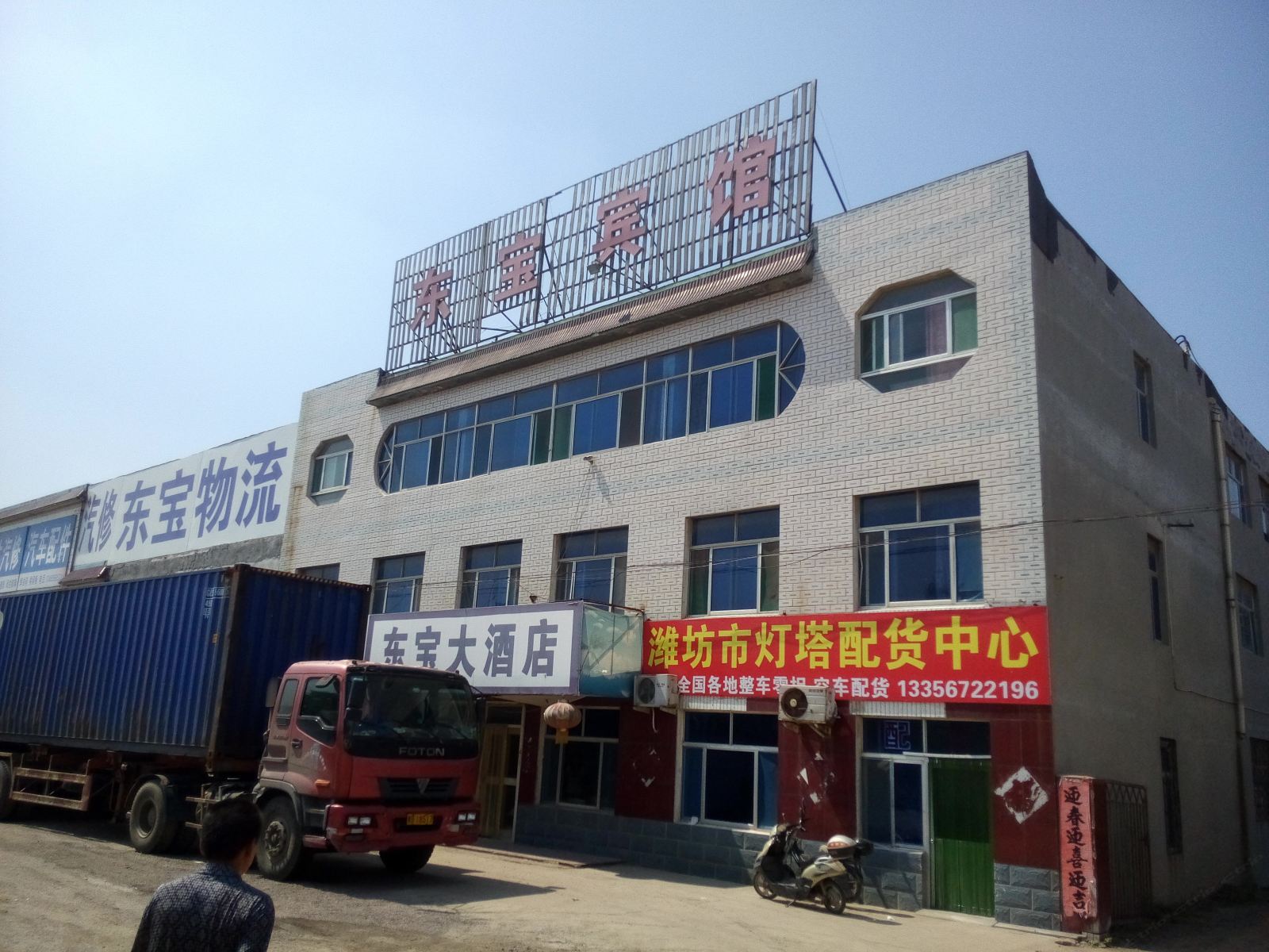 潍坊东宝宾馆