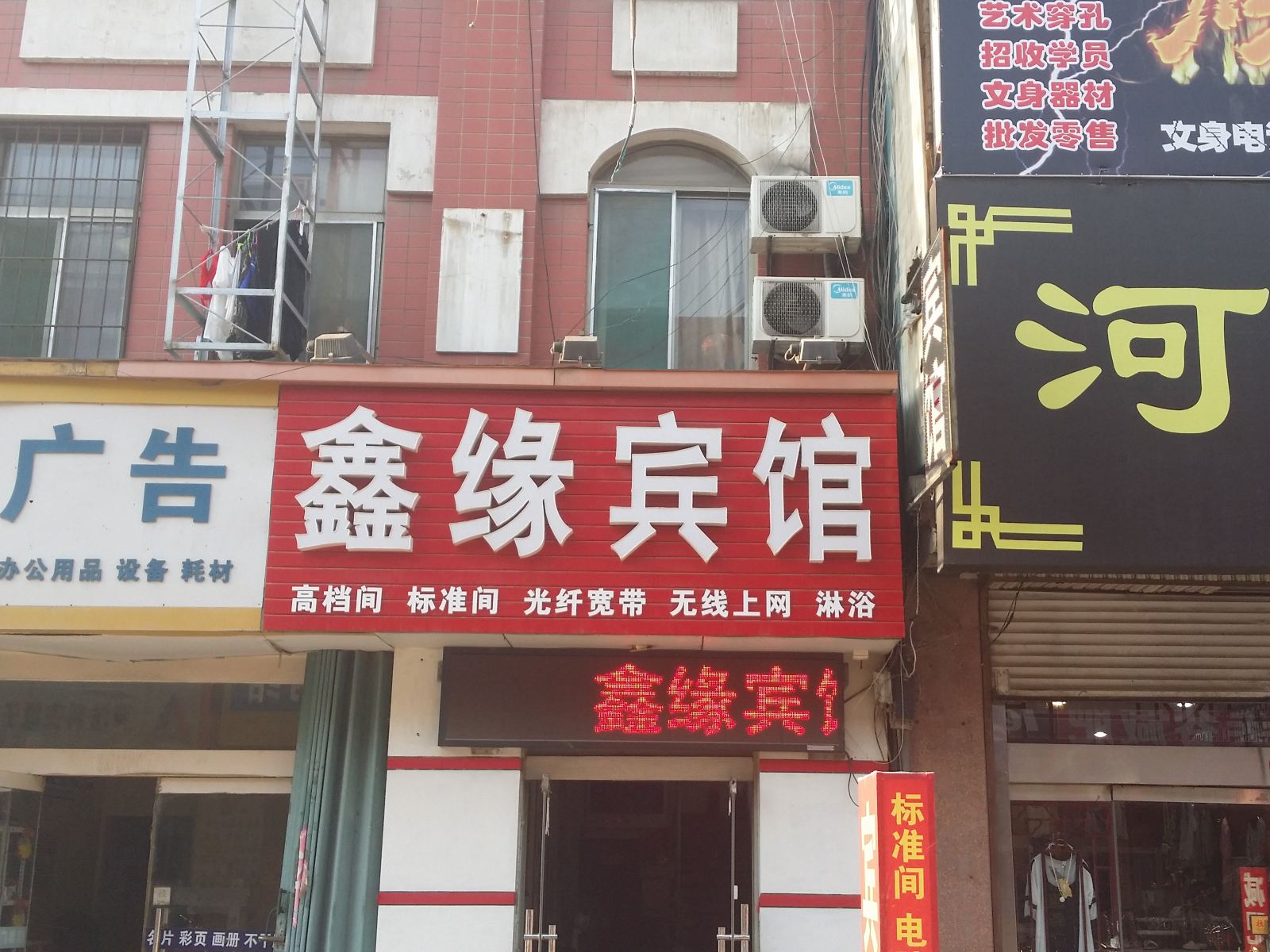 潍坊鑫缘宾馆