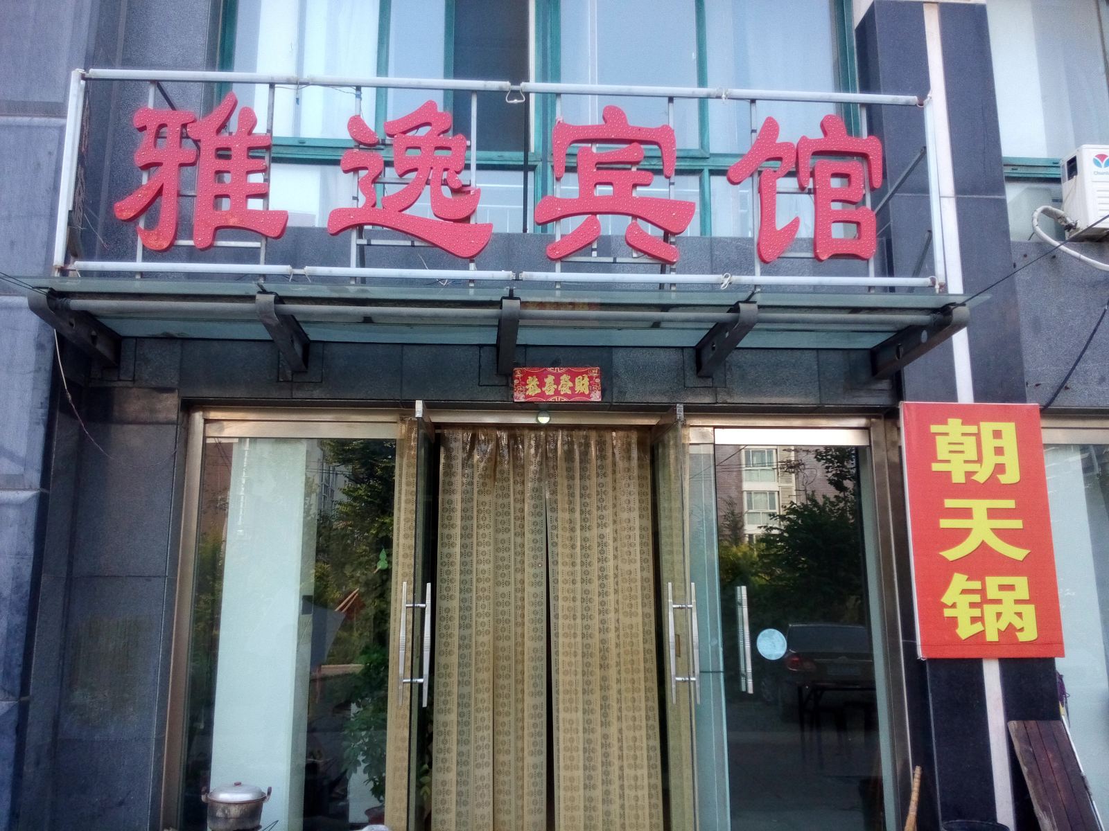 外观