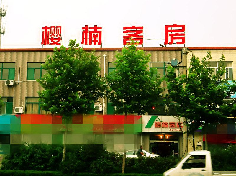 潍坊樱楠客房(98考拉连锁快捷酒店鸢飞路店)