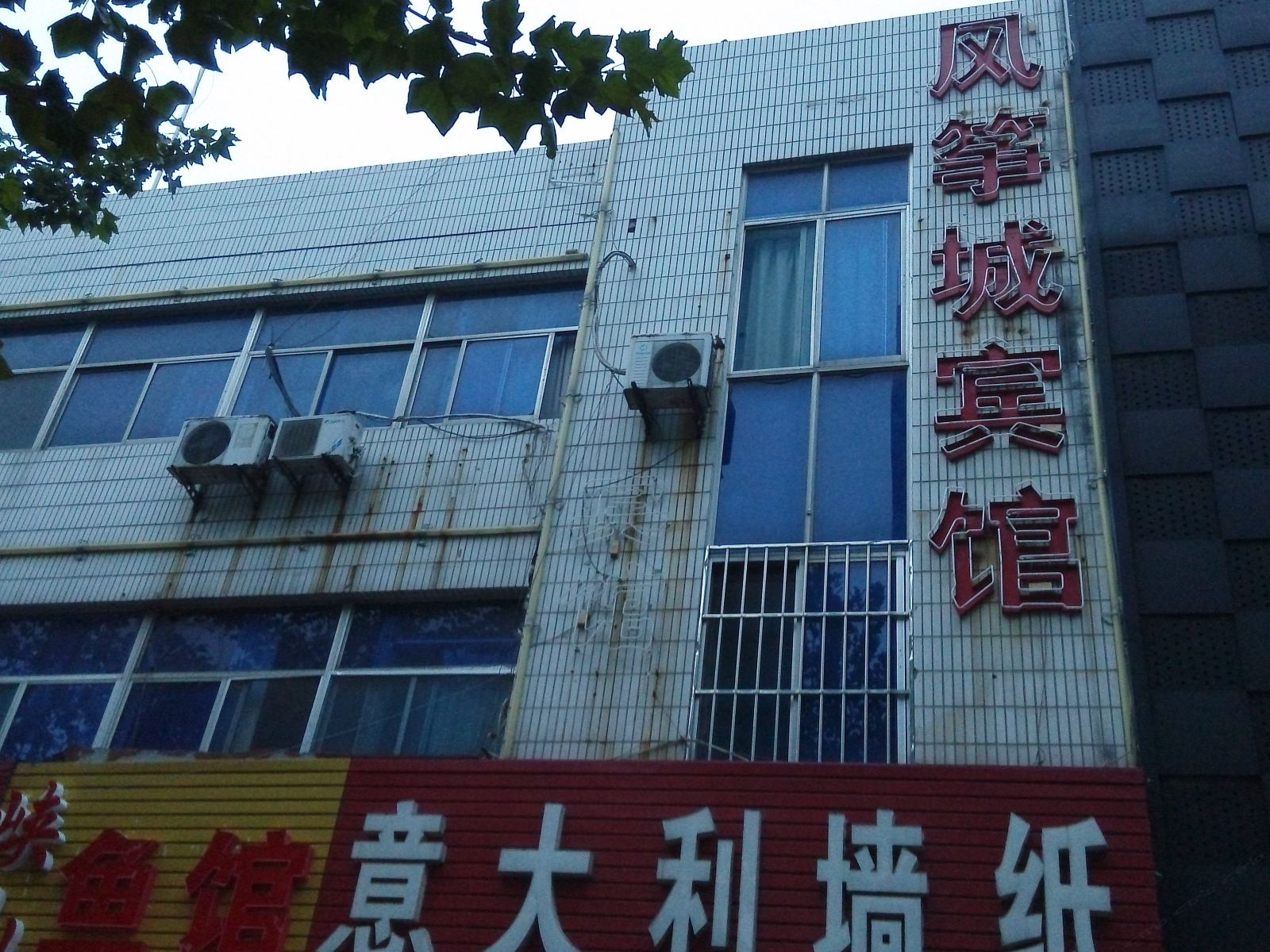 潍坊风筝城宾馆