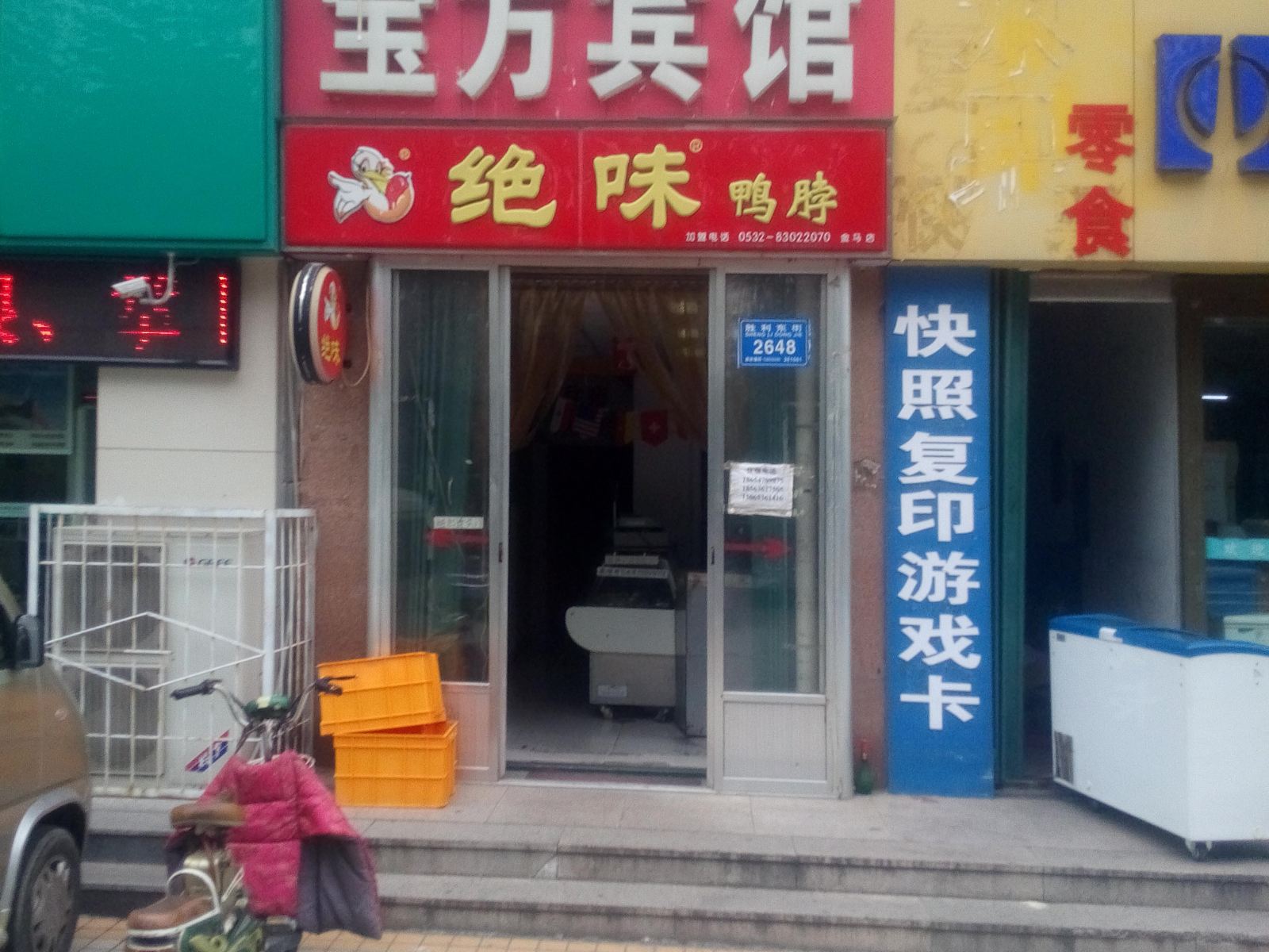 潍坊宝方宾馆