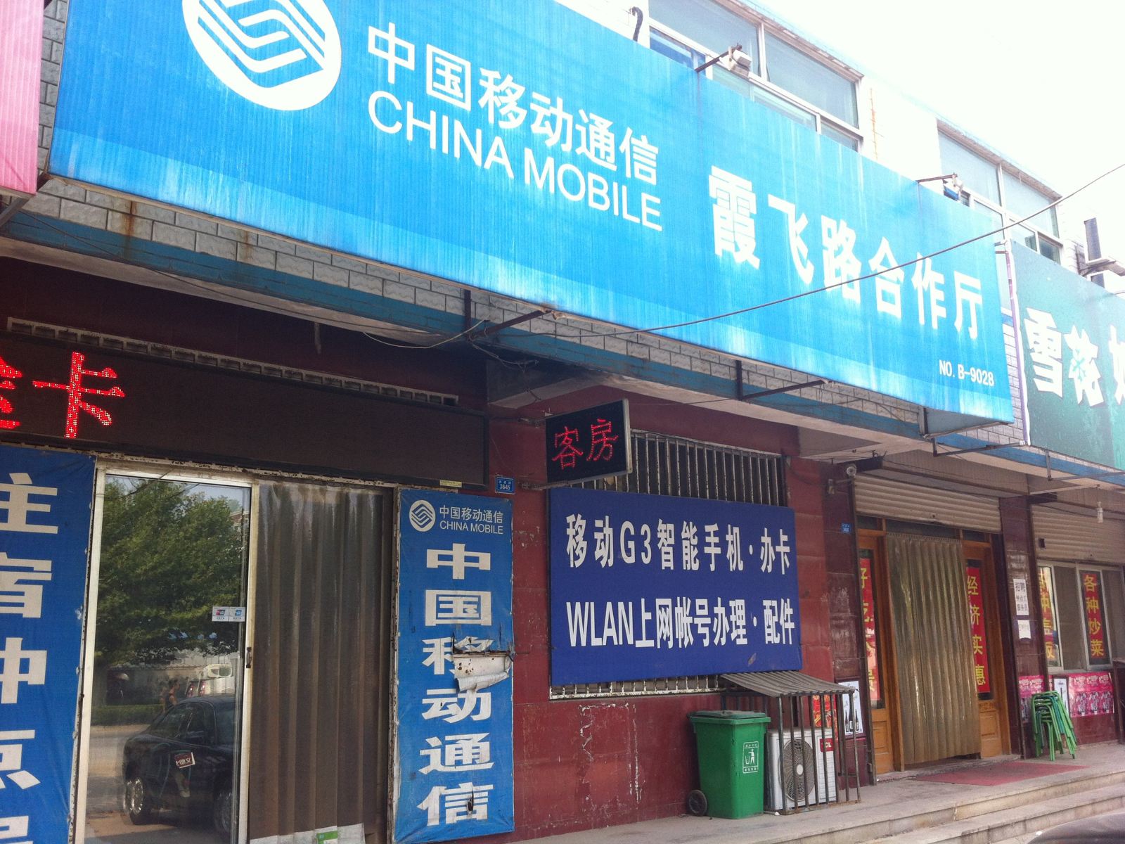 潍坊鑫鸿达旅馆