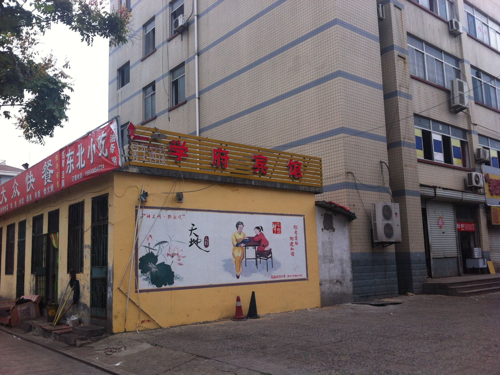 潍坊学府宾馆
