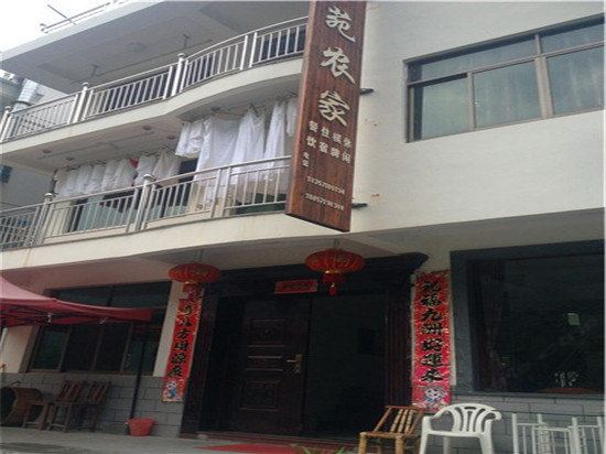 桐庐芦茨名苑农家乐