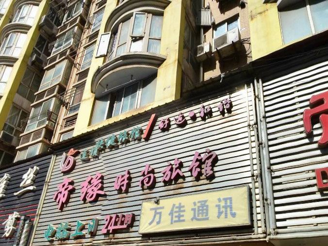 武汉帝缘时尚旅馆