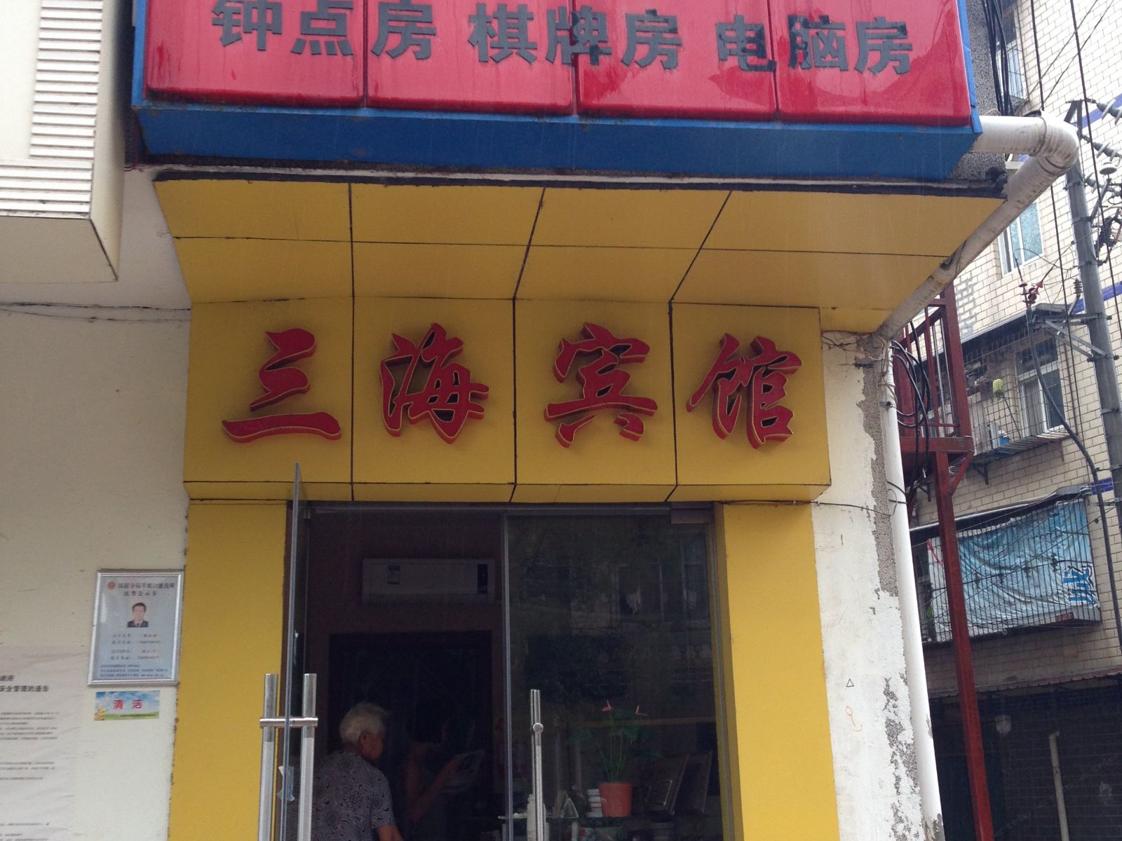武汉三海宾馆
