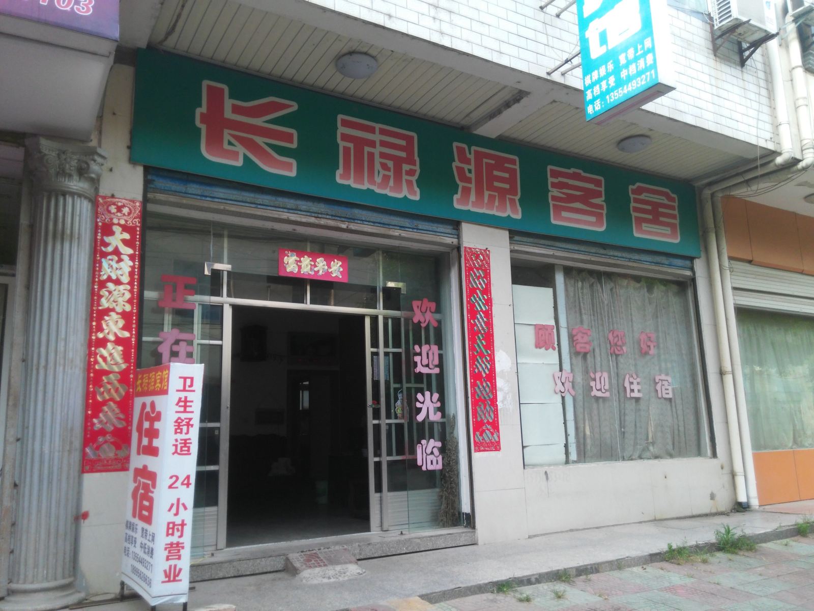 武汉长褛源宾馆