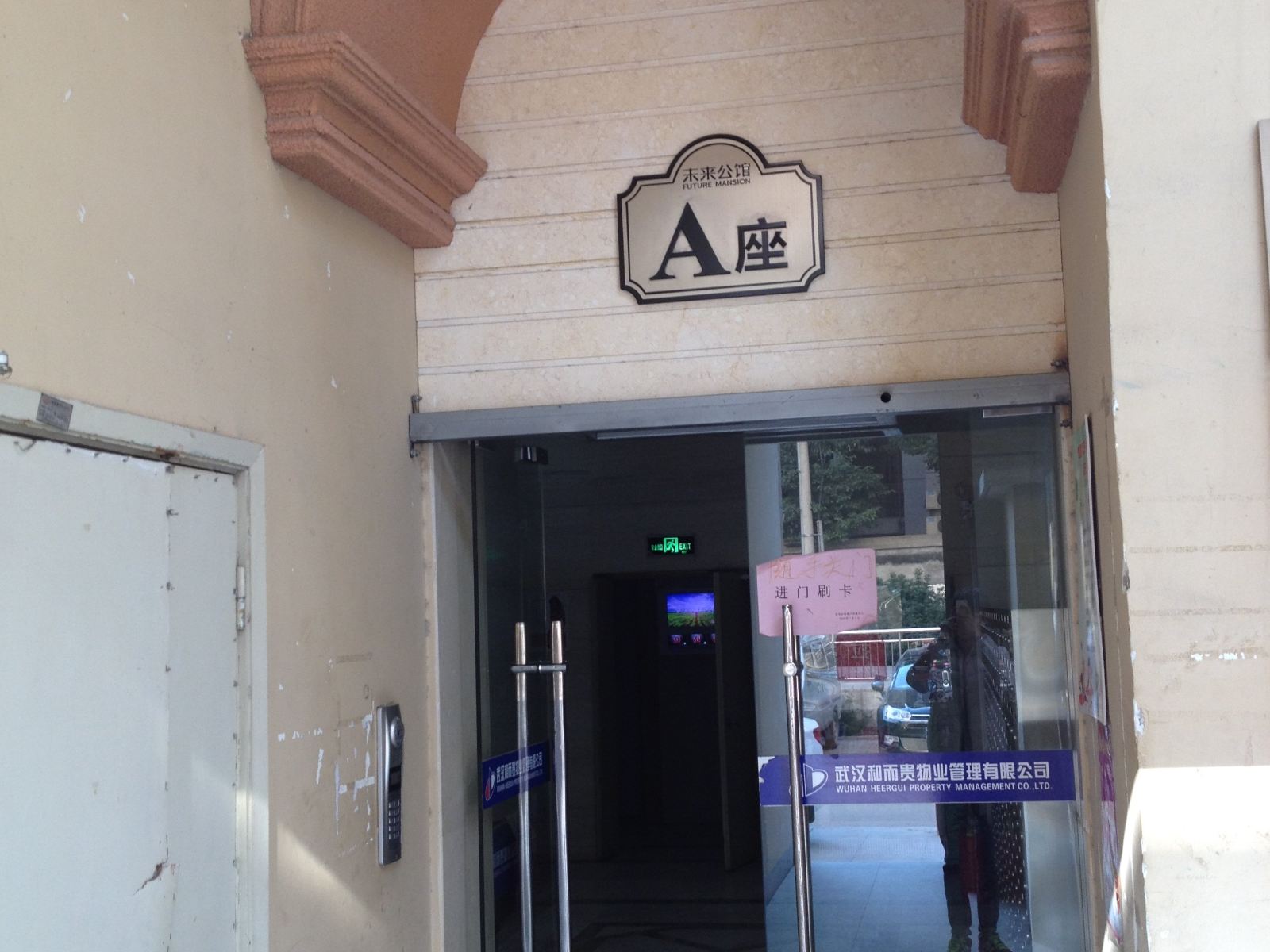 公共区域