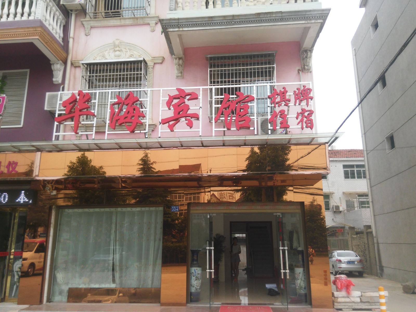 武汉华海宾馆