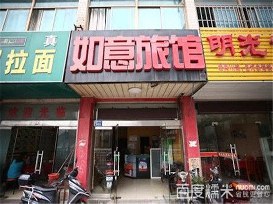 依兰如意旅馆