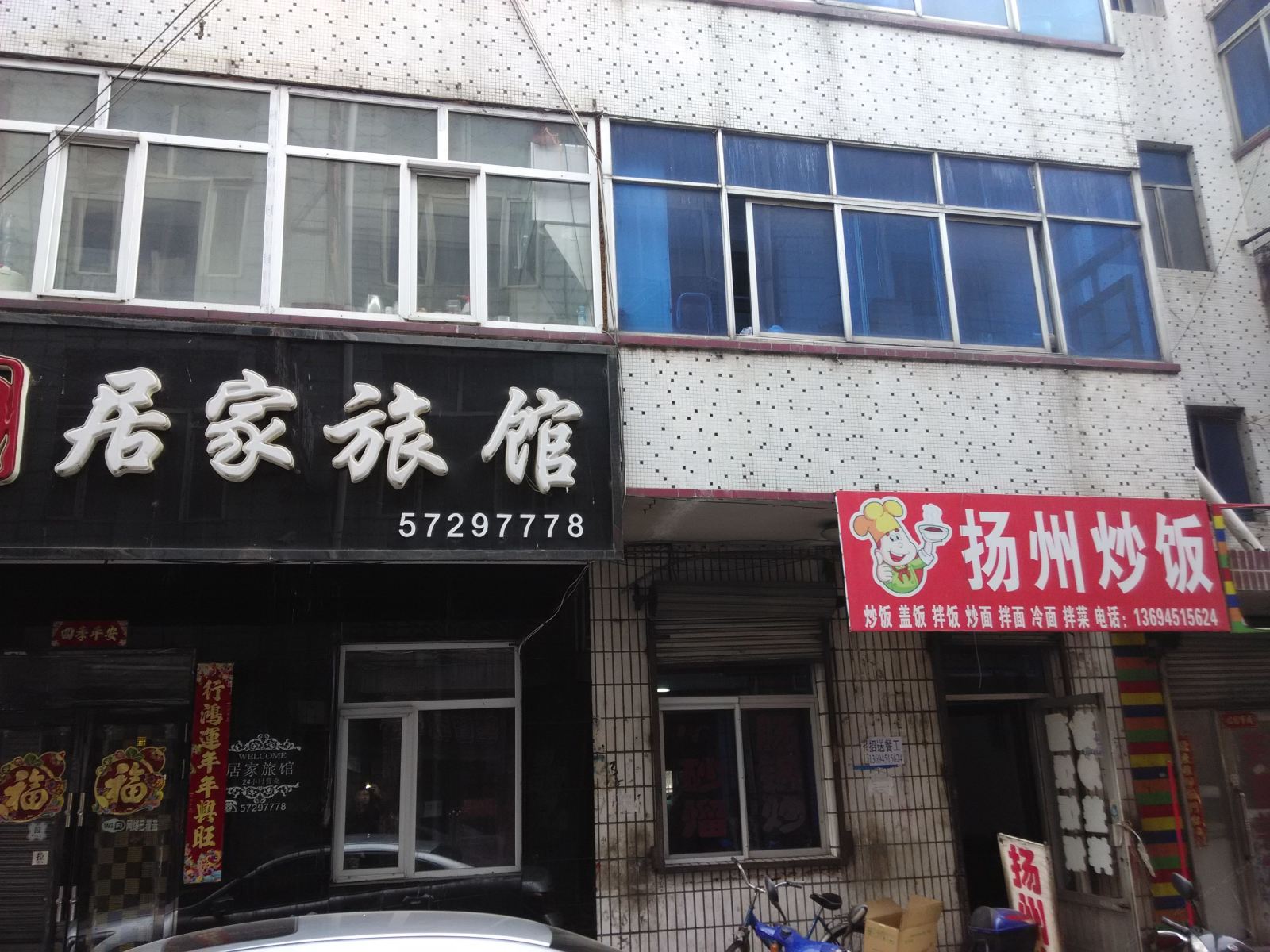 依兰居家旅馆