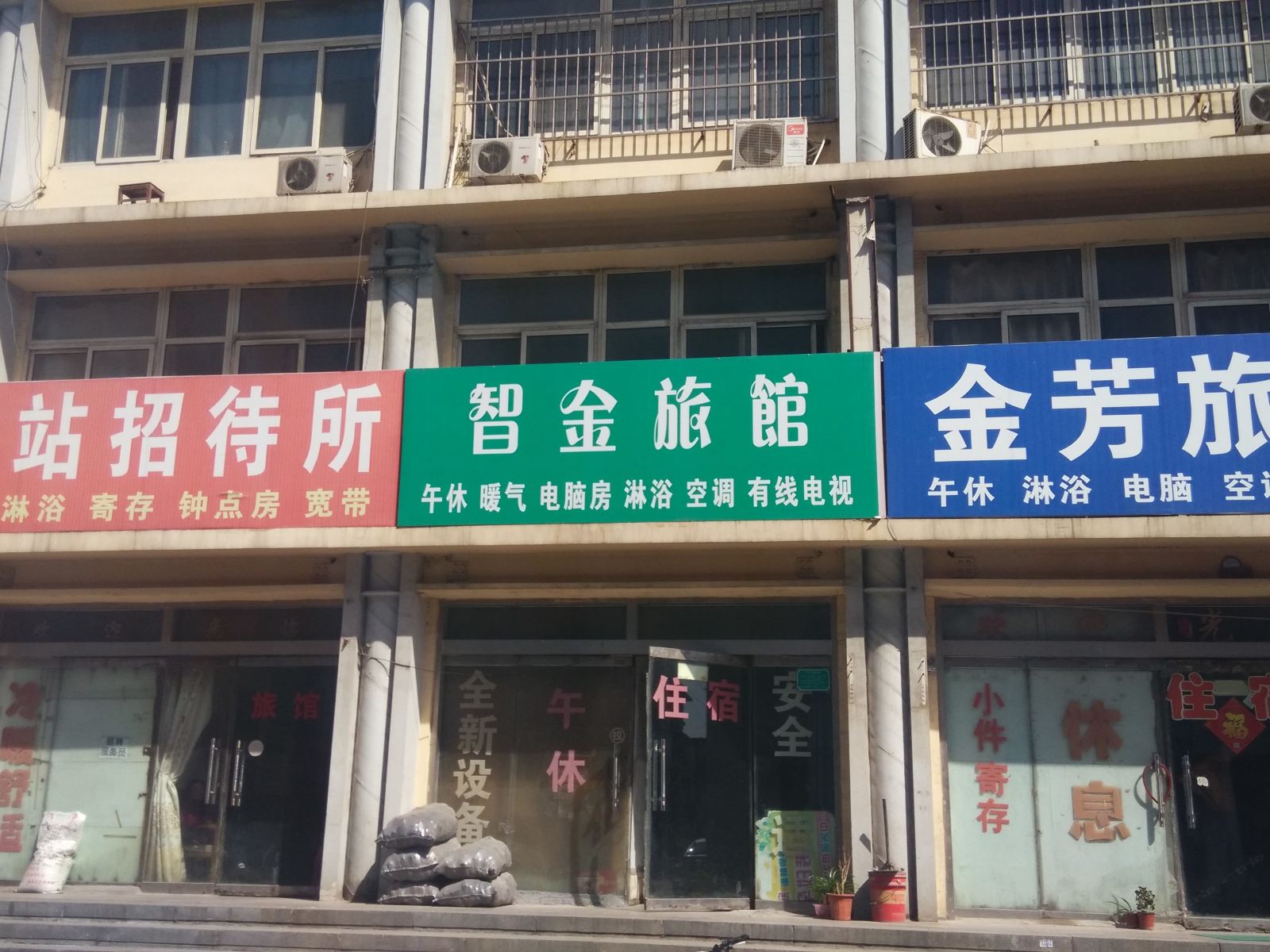 淄博智金旅馆